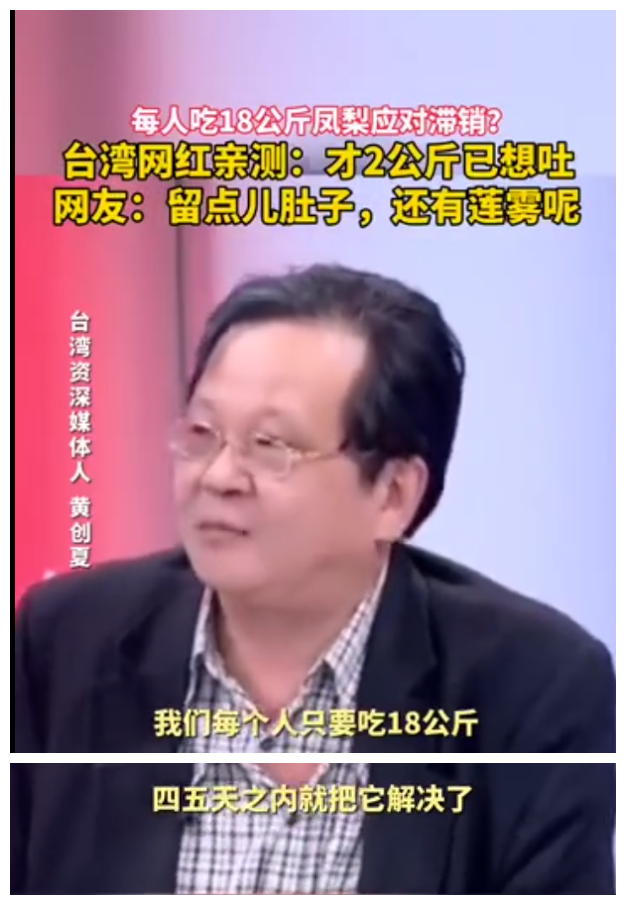 开始收网！大陆禁止进口台湾菠萝