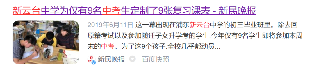上海新中考招生细则落地,“菜中”要逆袭?上海初高中格局未来会洗牌吗? 上海新中考招生细则落地,“菜中”要逆袭?上海初高中格局未来会洗牌吗?