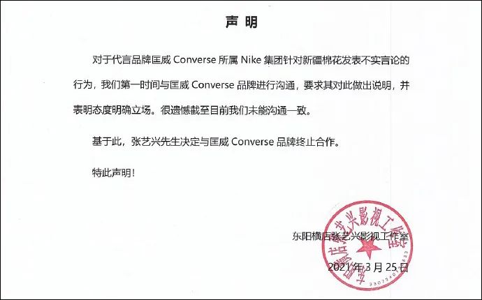 耐克、阿迪达斯股价大跌！外交部、商务部、中消协集体发声！陈奕迅、杨幂、易烊千玺等表态终止一切合作！