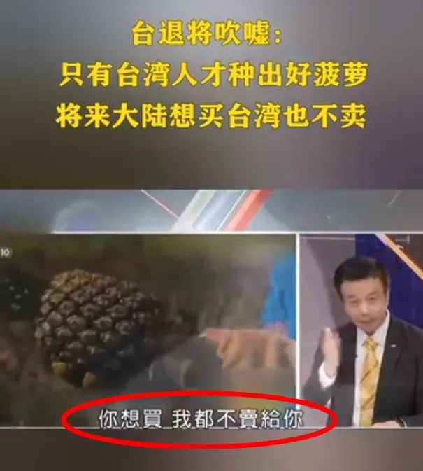 开始收网！大陆禁止进口台湾菠萝