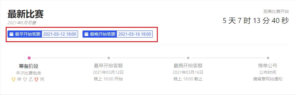 通知 | YACS 3月线上月赛现在火热报名中~！