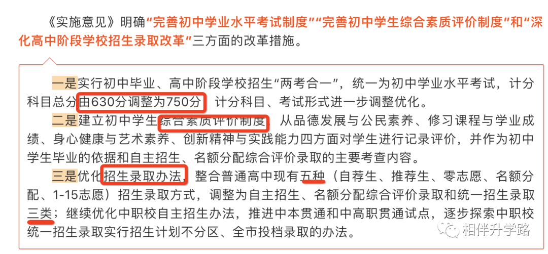重磅！上海新中考名额分配落地！市重点名额，惠及全市每所初中！