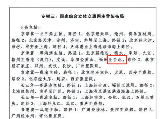 台湾同胞的世纪大设想！北京修到台北的高铁，大陆早已干了十多年，只剩这一段了