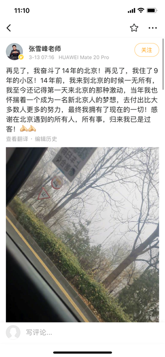 考研名师张雪峰出走北京！每一个中年人在海淀1500万学区房面前都不堪一击