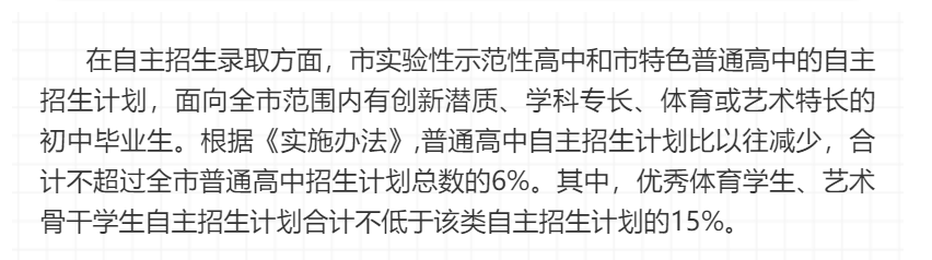 上海新中考招生细则落地，“菜中”要逆袭？上海初高中格局未来会洗牌吗？