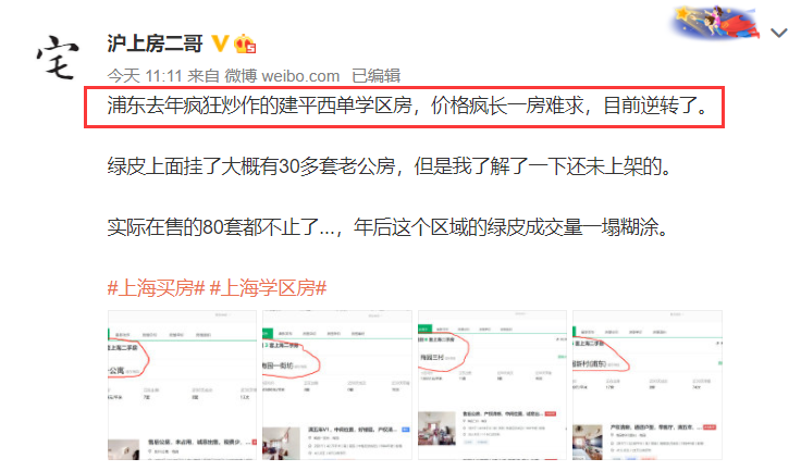 突发！学区房，崩了。。。