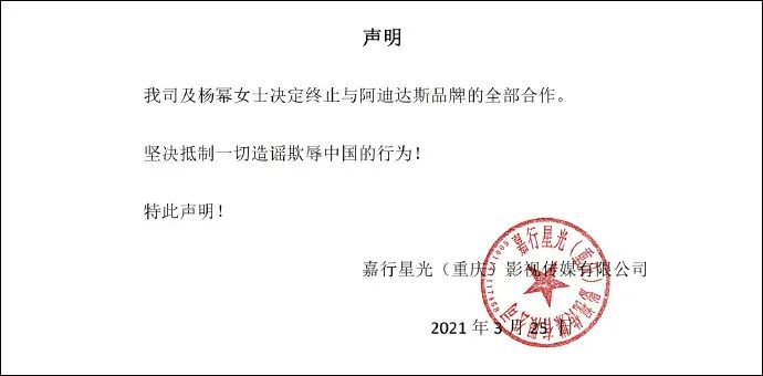 耐克、阿迪达斯股价大跌！外交部、商务部、中消协集体发声！陈奕迅、杨幂、易烊千玺等表态终止一切合作！