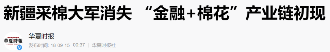 原创 | 棉花战争：西方国家为啥死咬着新疆不放？