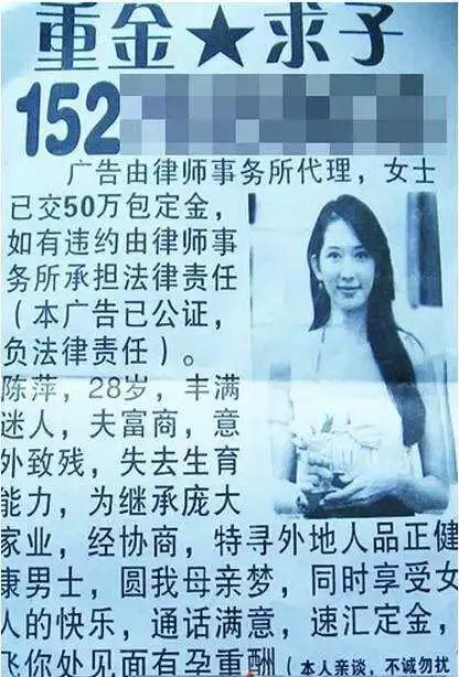 十年前重金求子广告的女主角究竟是谁？