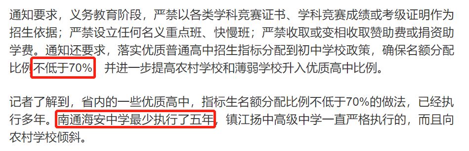 重点高中招生名额按中考人数分配到每个初中的巨大社会意义