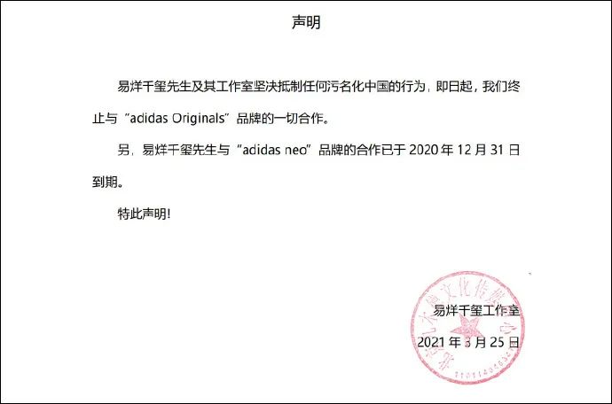 耐克、阿迪达斯股价大跌！外交部、商务部、中消协集体发声！陈奕迅、杨幂、易烊千玺等表态终止一切合作！