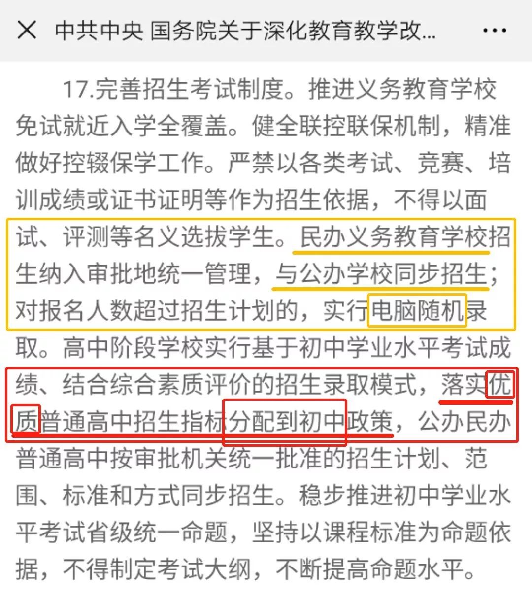 重点高中招生名额按中考人数分配到每个初中的巨大社会意义