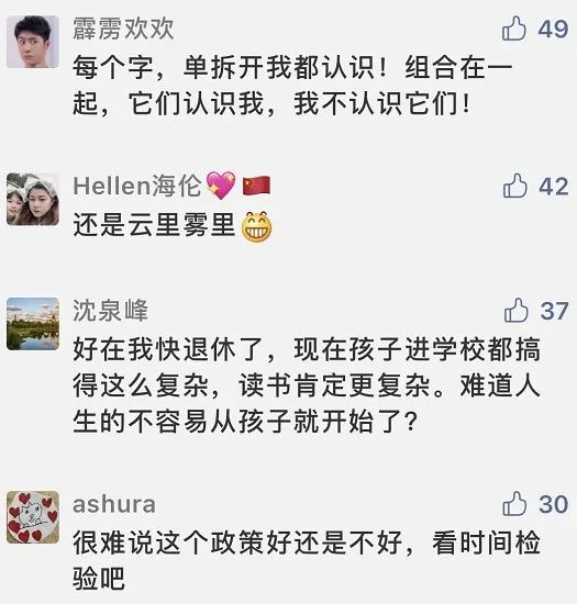 名额分配政策太烧脑！看不懂的戳这里：干货来了！