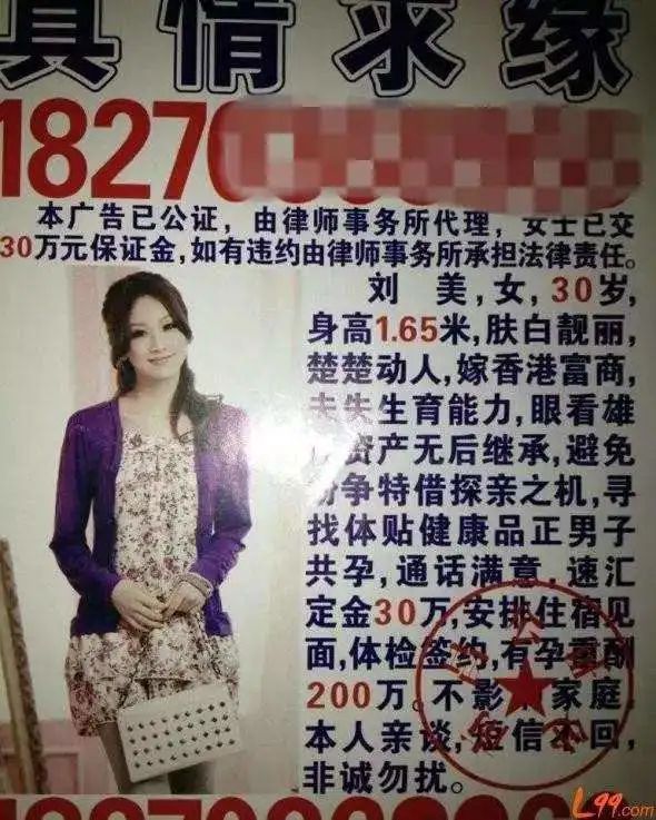 十年前重金求子广告的女主角究竟是谁？