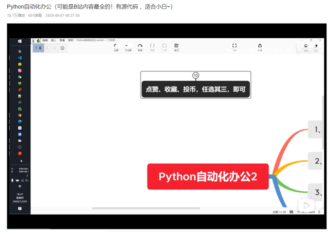 该死！B 站上这些 Python 视频真香！