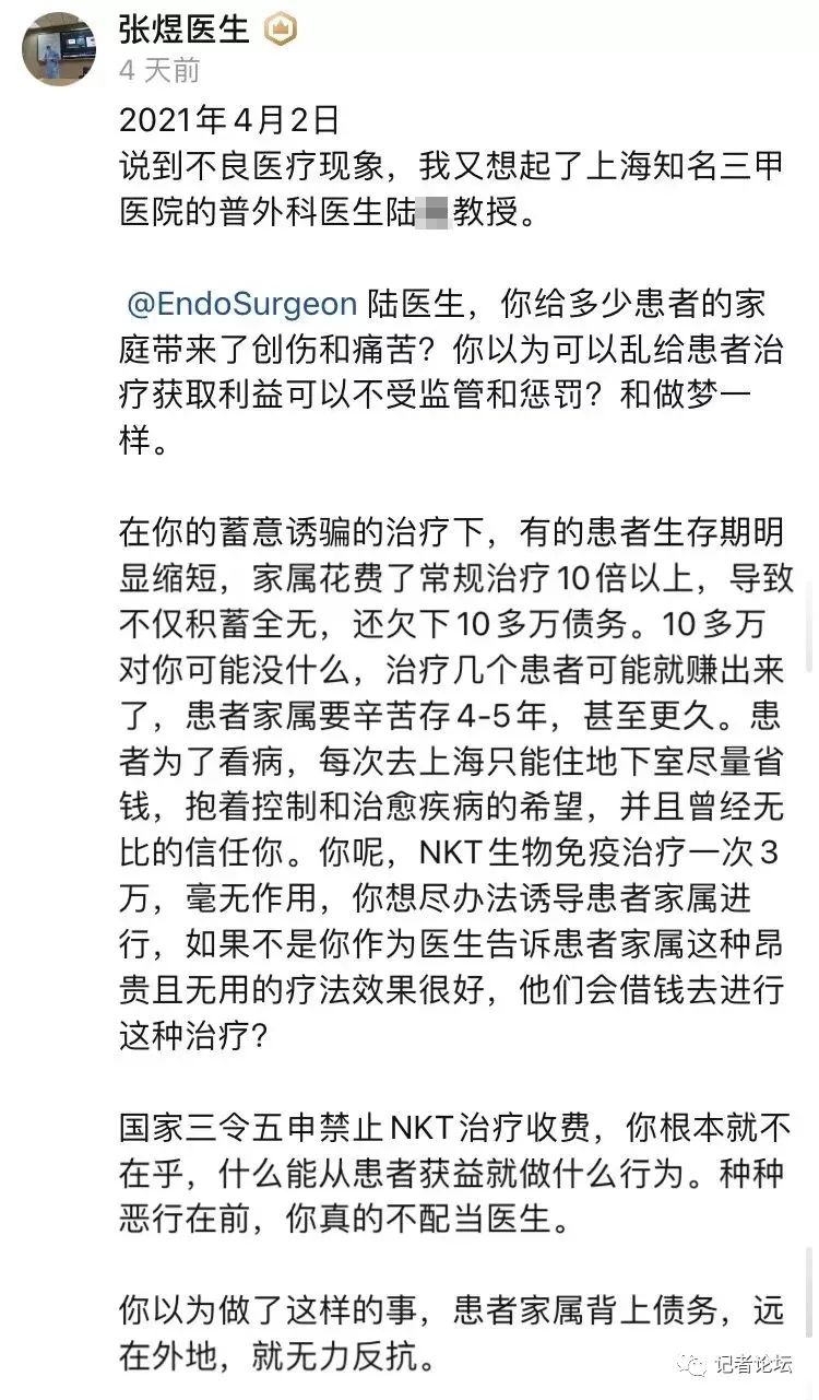 医生揭露肿瘤治疗黑幕：正本清源，不能删帖了事！