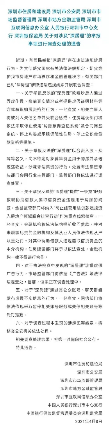 炒房，再也不会被善待