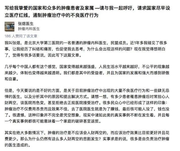 顶级专家再谈肿瘤治疗乱象，患者如何避免“人财两空”？