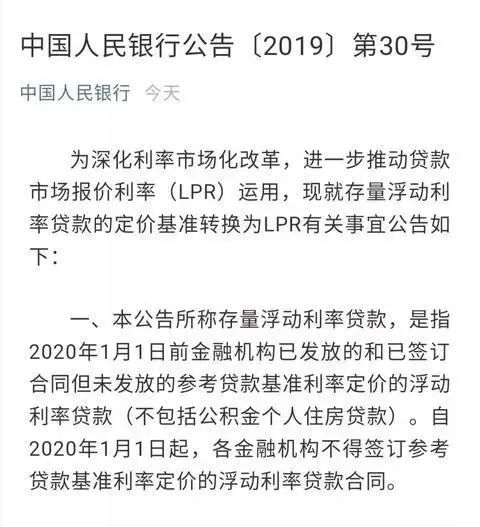 房贷利率上调，楼市全面入冬！