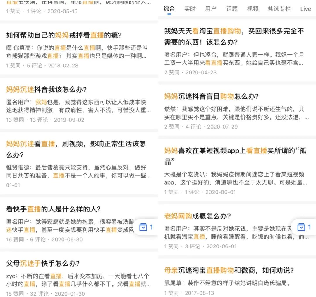 我妈人到中年，沦陷直播间