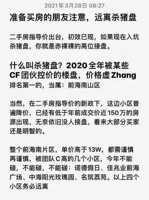 炒房，再也不会被善待