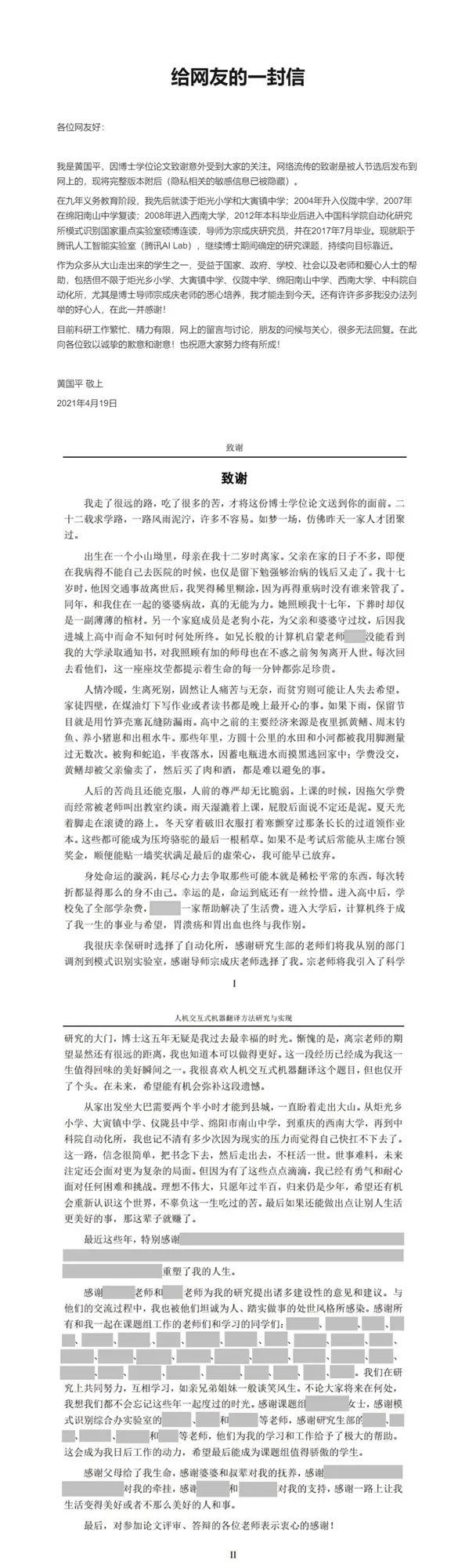 中科院博士论文致谢刷屏，他的背后没有当外交官的父母，只有寒门学子的苦撑