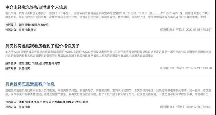 扼住行业的咽喉：贝壳，会是下一个阿里吗？