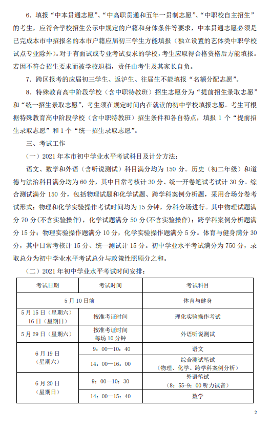 黄浦、静安、嘉定等区公布各初中推荐及名额分配人数|附去年各高中推优、自荐、零志愿招生人数汇总表