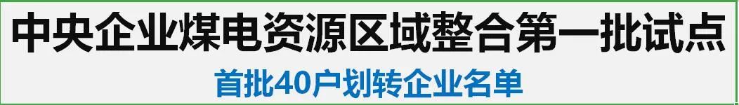 光荣与梦想：中国煤炭40年