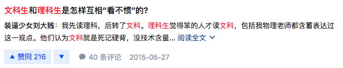 文科生,有人觉得你们误国 文科生,有人觉得你们误国