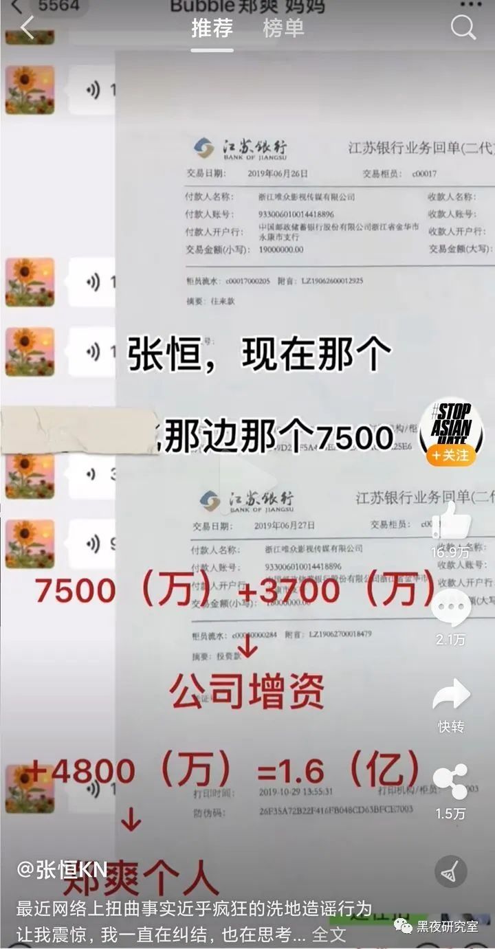 日薪208万！张恒亲自爆料郑爽1.6亿合同洗钱偷税背后还有哪些深不可测的秘密？