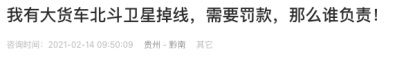 大车司机服毒自尽，为什么“北斗掉线”成了他们的噩梦？