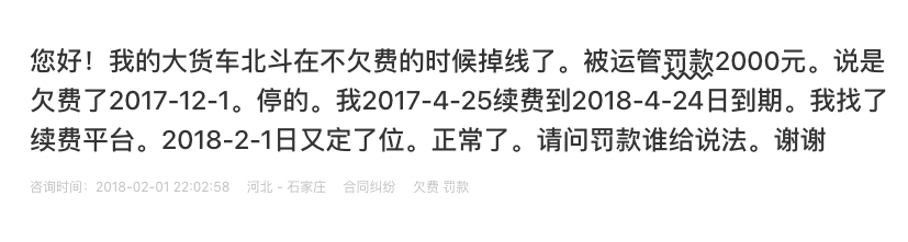 大车司机服毒自尽，为什么“北斗掉线”成了他们的噩梦？