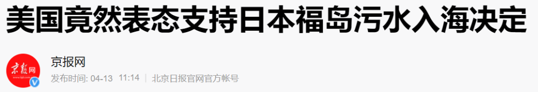 原创 | 外部世界的险恶可能超过你的想象：谈谈日本向太平洋排核废水事件
