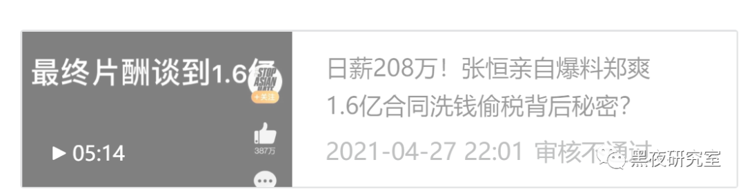 日薪208万！张恒亲自爆料郑爽1.6亿合同洗钱偷税背后还有哪些深不可测的秘密？