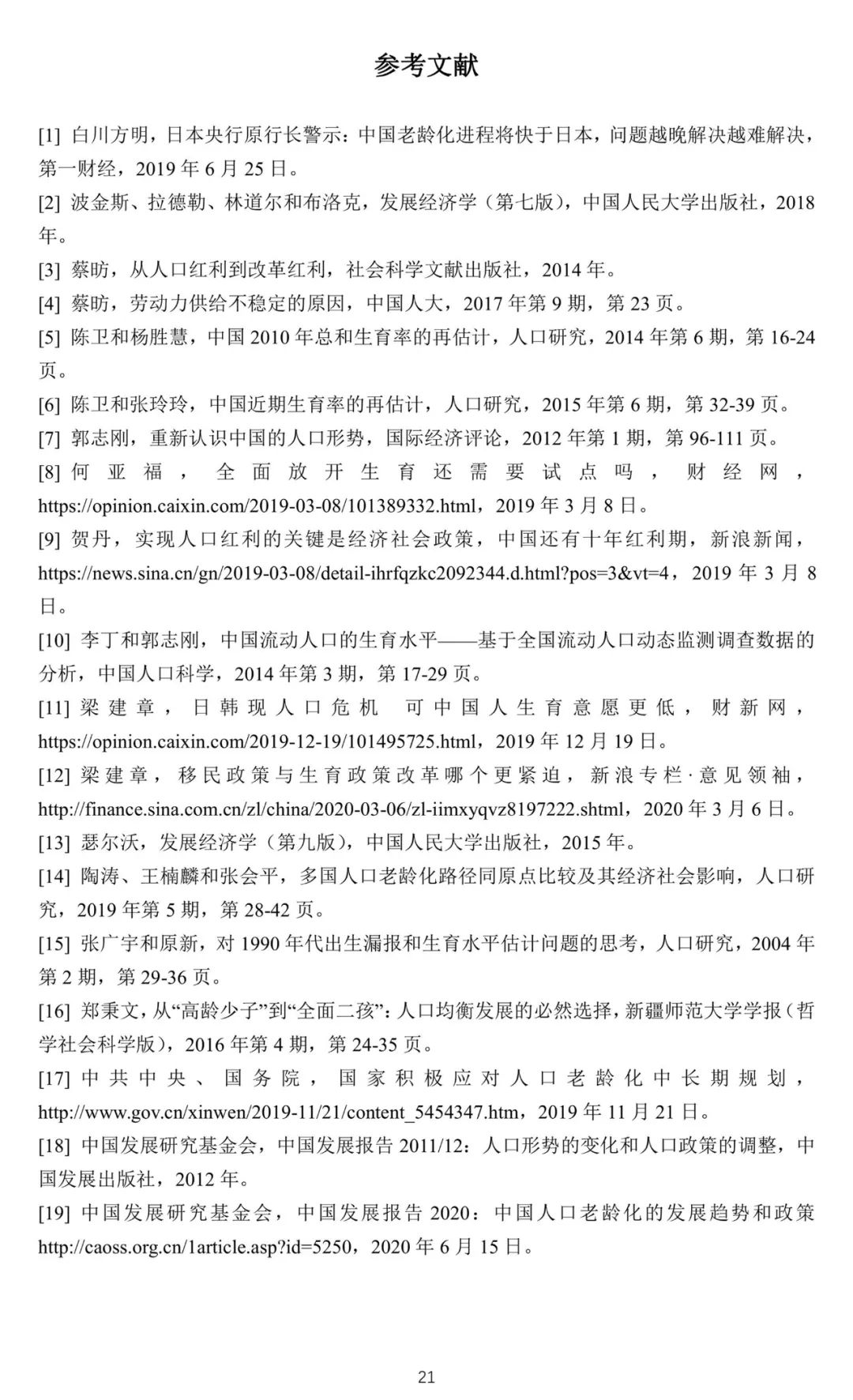 房价太高逼走年轻人！央行重磅论文火了：应全面放开生育！网友炸了，任泽平发声！