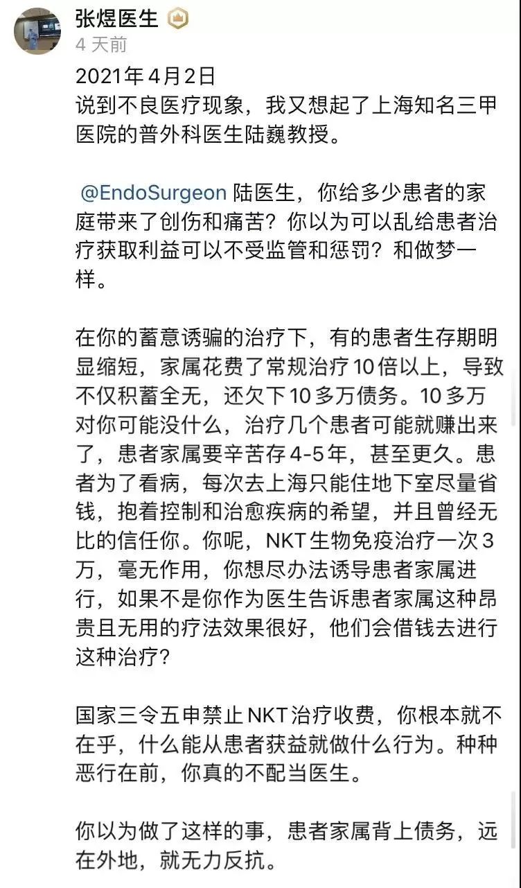 向同行亮剑，揭开肿瘤治疗黑幕的白袍医生