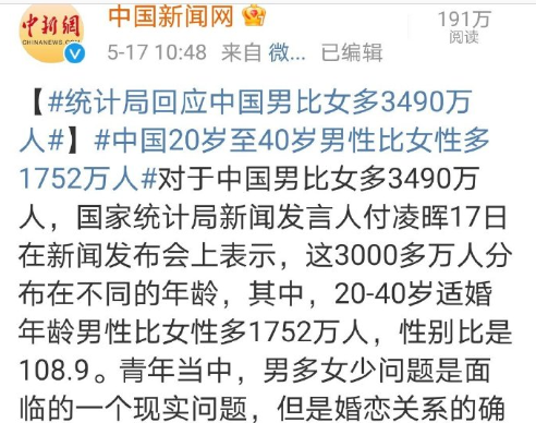 男人比女人多3000万，女人比男人多3个亿