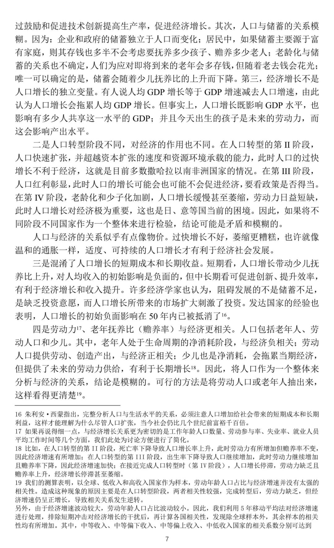 工作论文 | 关于我国人口转型的认识和应对之策