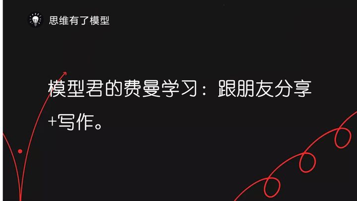 费曼学习法：为何被称为史上最牛的学习法，它的本质究竟是什么？