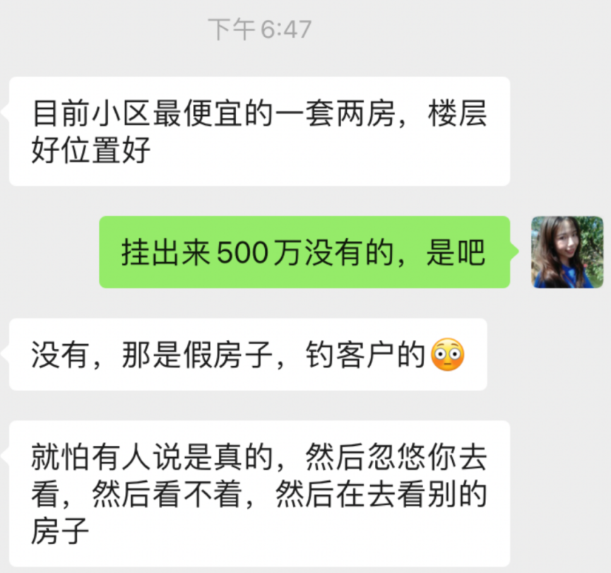 “现在假房源都如此嚣张了么…”