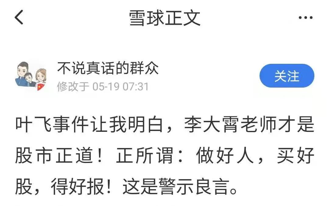 叶飞再爆猛料！公募基金也有潜规则？部分公募基金已开始自查！内部人士：性价比极低，实际操作难度大！