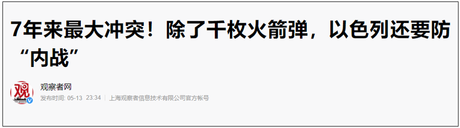 巴以冲突背后的大国博弈！（深度）