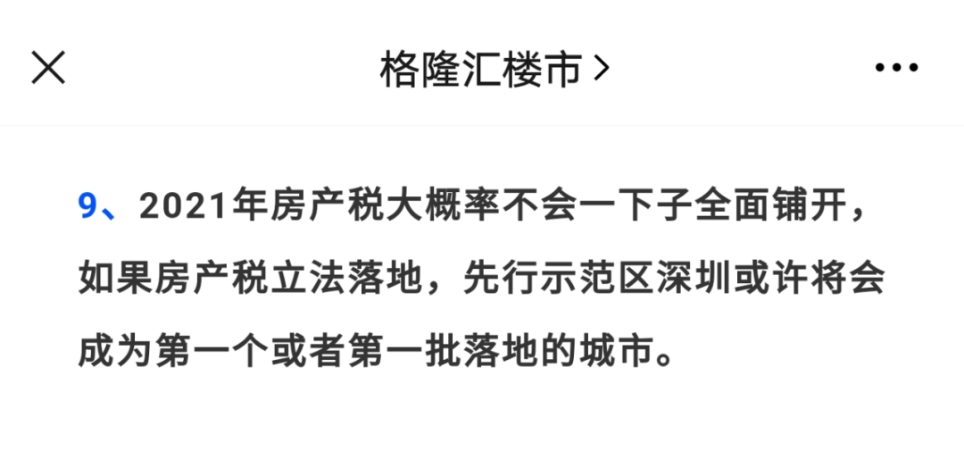 势在必行，深圳或将迎来房产税立法！