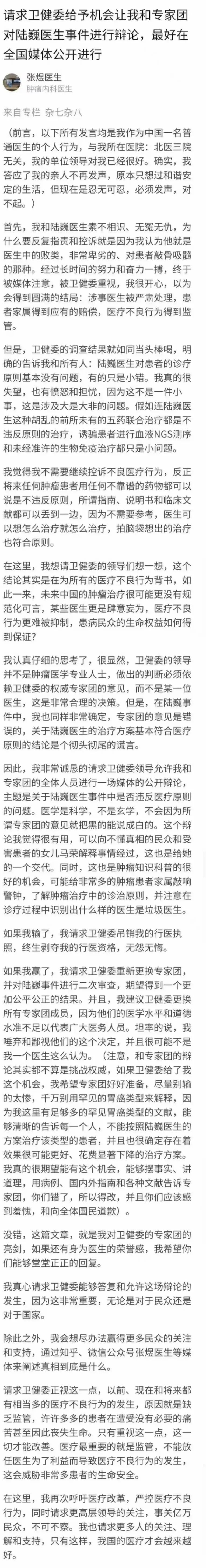 这次张煜医生请求和专家团辩论，我们不能让他一个人战斗