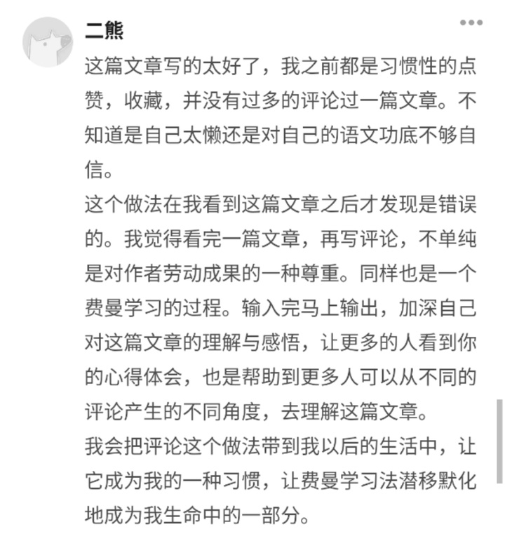 费曼学习法：为何被称为史上最牛的学习法，它的本质究竟是什么？