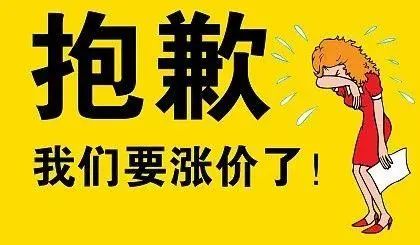 涨价！断供！又有一批人被逼到了绝路！