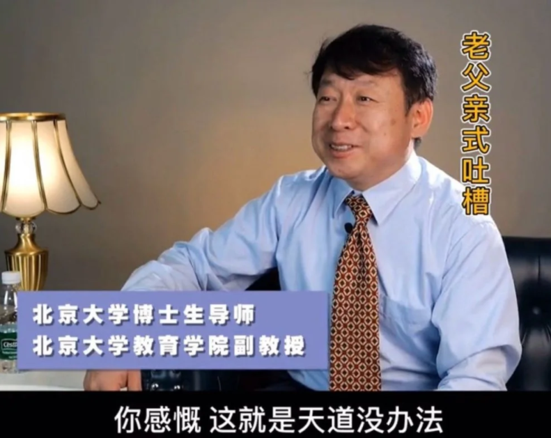 北大教授吐槽：我教她逆天，她却教我认命！