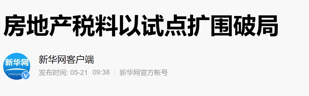 炒房客,终于被驯服 炒房客,终于被驯服