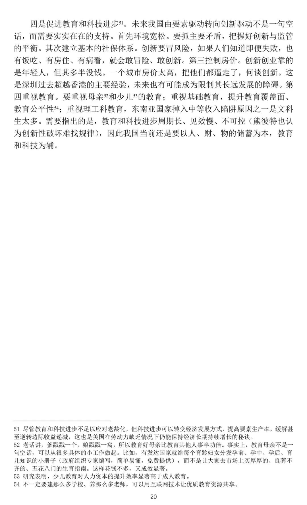 工作论文 | 关于我国人口转型的认识和应对之策 工作论文 | 关于我国人口转型的认识和应对之策